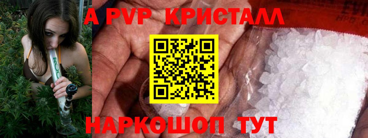 Альфа ПВП Crystall  закладка  A PVP  Вход с VPN  Орск  Alpha PVP крисы CK 