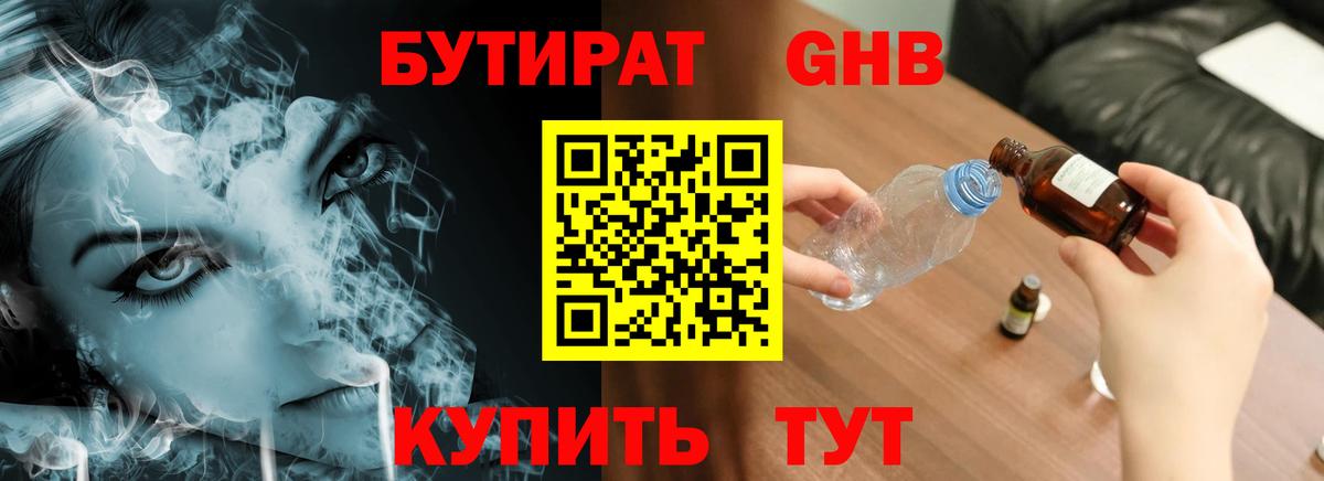 БУТИРАТ бутик Орск