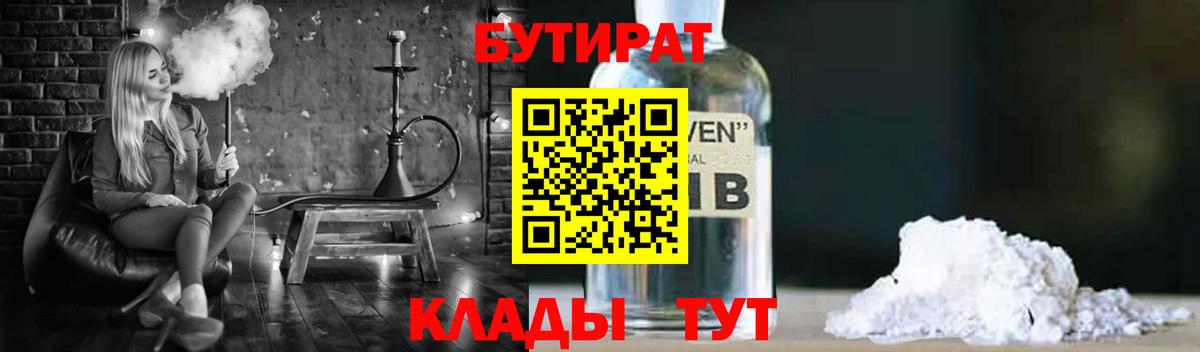 Орск  Бутират оксибутират  Бутират  Вход с VPN 