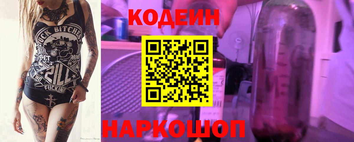 Кодеиновый сироп Lean Purple Drank  Кодеиновый сироп Lean напиток Lean (лин)  Вход с VPN  Орск 