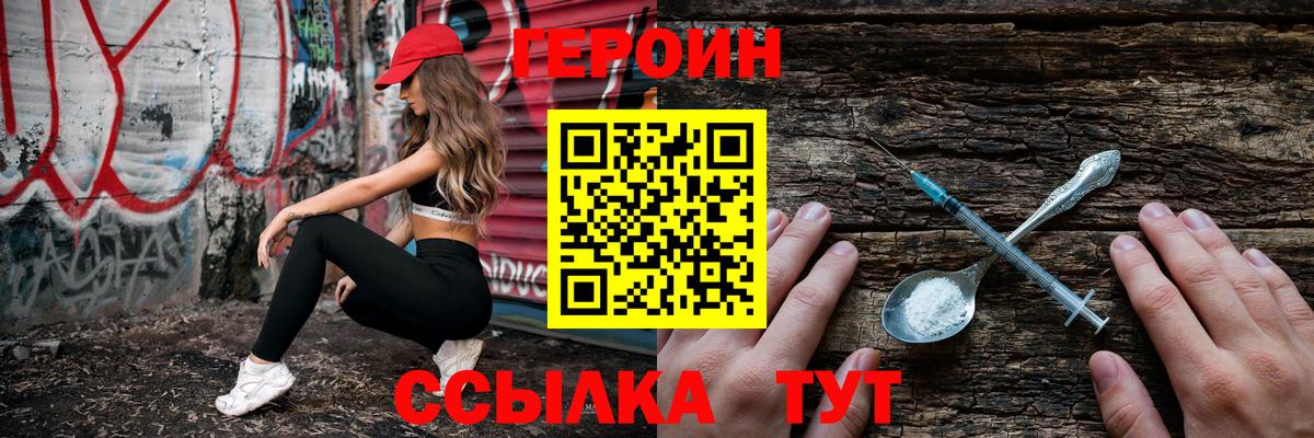 Героин белый Орск
