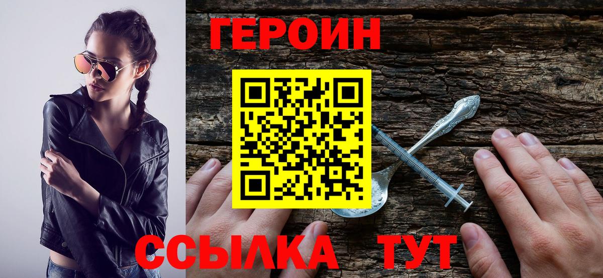 ГЕРОИН белый  Вход с VPN  Орск 