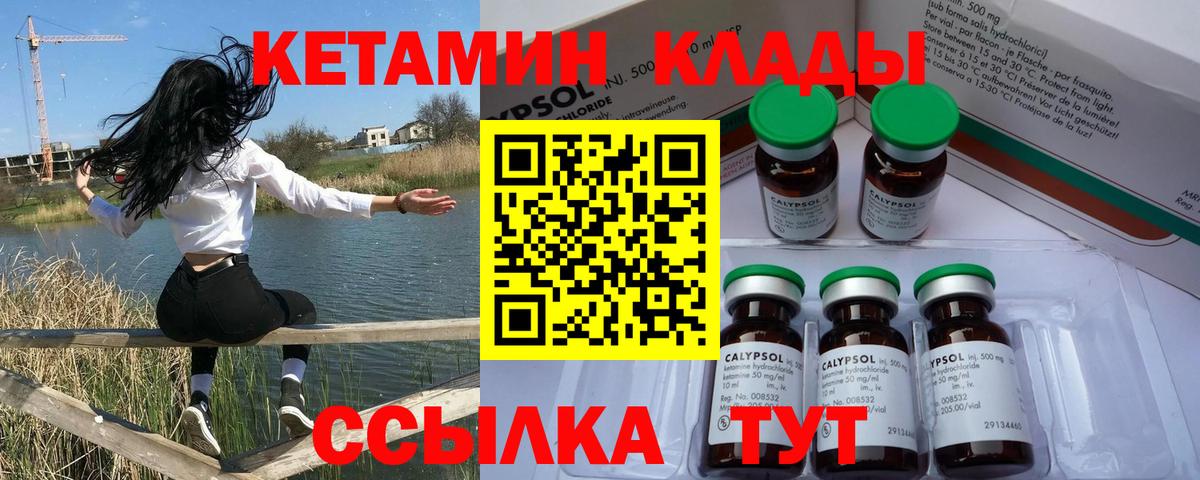 КЕТАМИН ketamine  Вход с VPN  Орск 