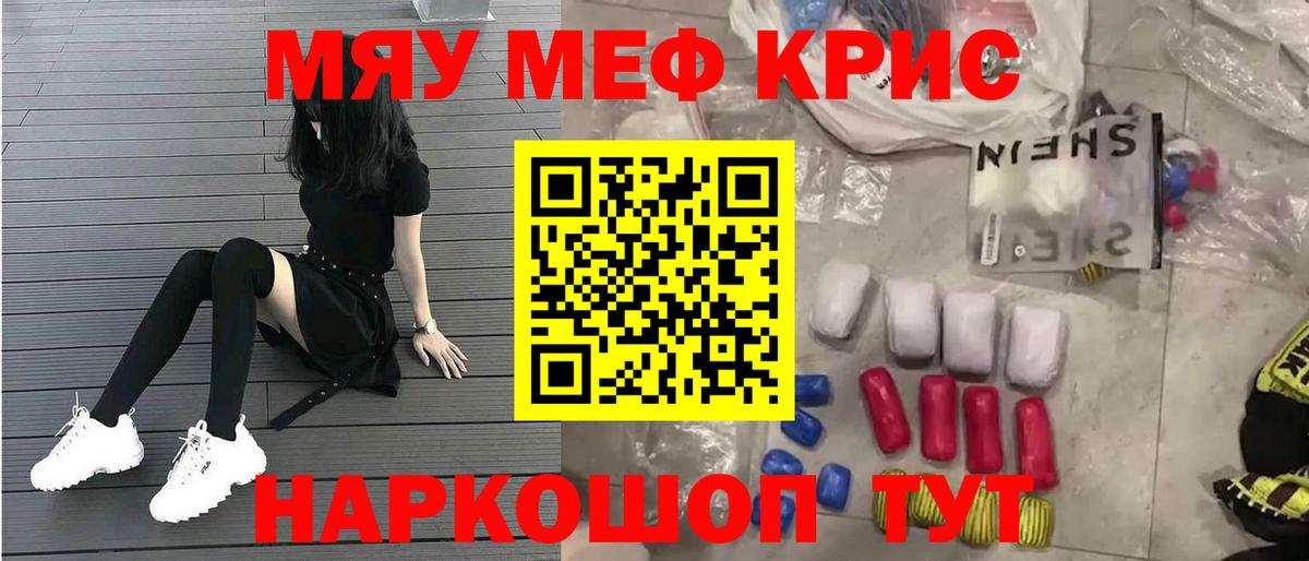 Меф мяу мяу Орск