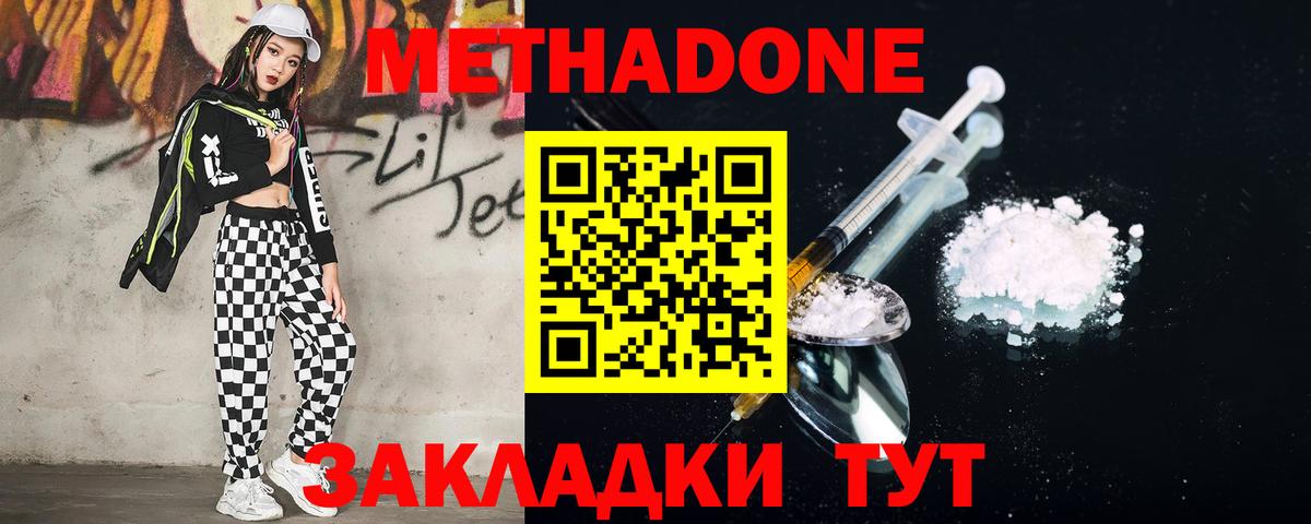 Орск  МЕТАДОН VHQ  Вход с VPN 